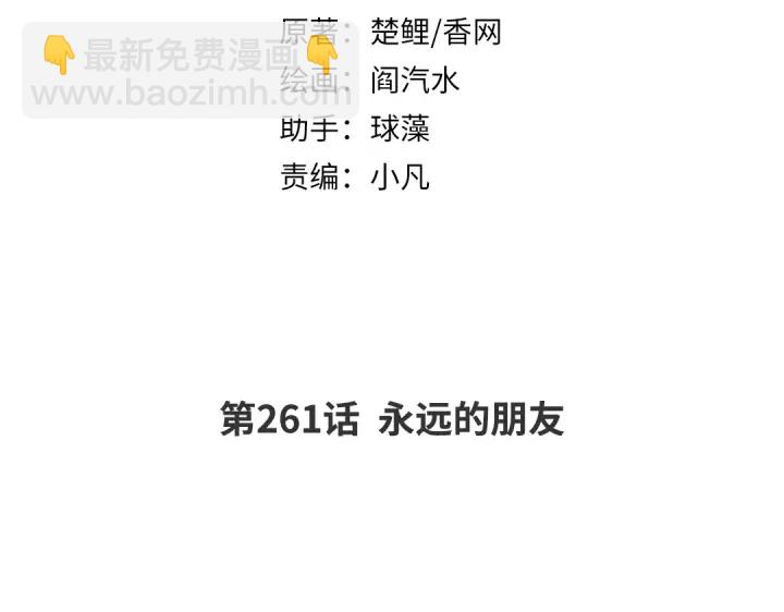 神廚狂後 - 第261話永遠的朋友(1/2) - 2