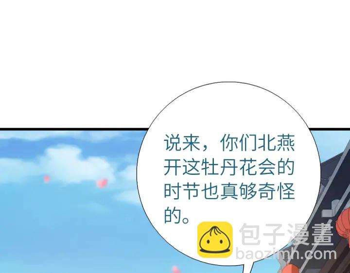 神廚狂後 - 第261話永遠的朋友(1/2) - 4