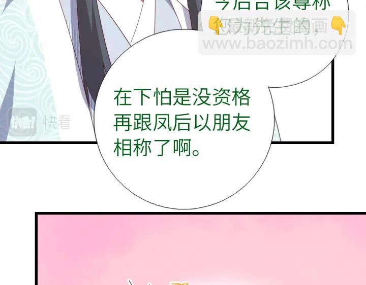 神廚狂後 - 第261話永遠的朋友(1/2) - 1