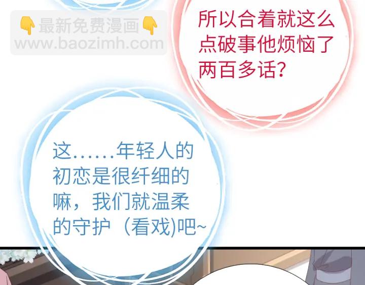 神廚狂後 - 第261話永遠的朋友(2/2) - 1