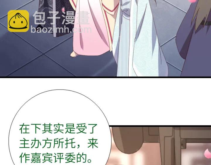 神廚狂後 - 第261話永遠的朋友(2/2) - 3