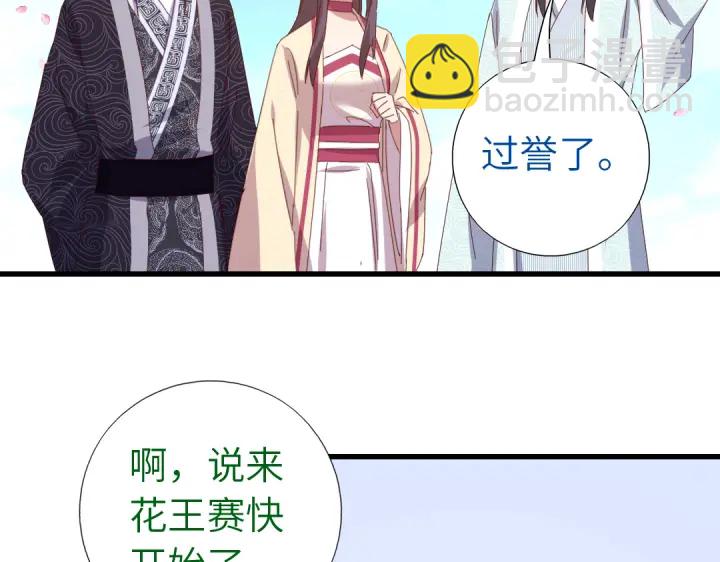 神廚狂後 - 第261話永遠的朋友(2/2) - 3