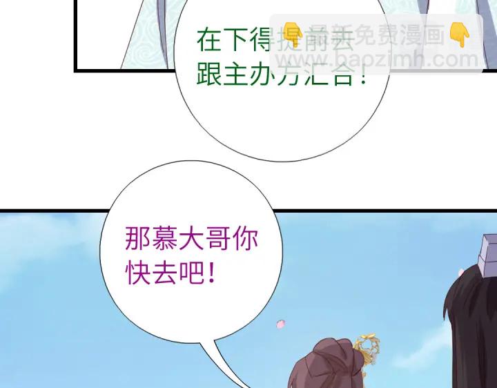 神廚狂後 - 第261話永遠的朋友(2/2) - 1