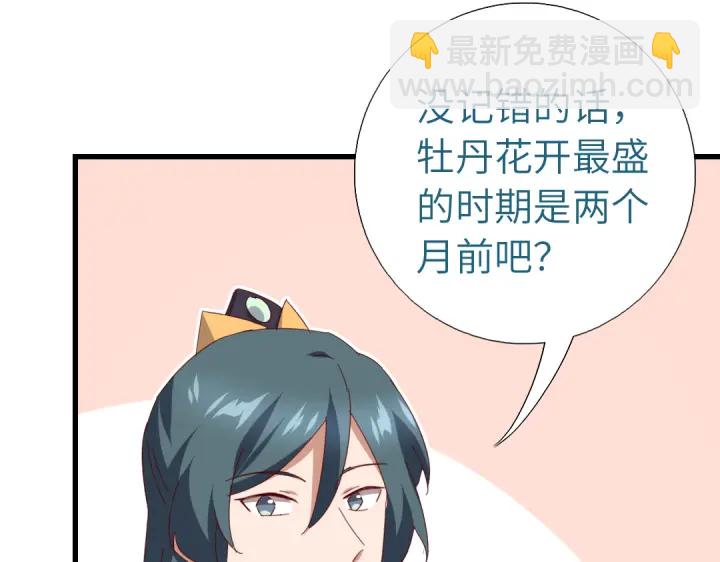 神廚狂後 - 第261話永遠的朋友(1/2) - 6