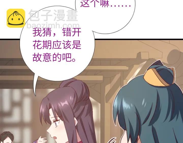 神廚狂後 - 第261話永遠的朋友(1/2) - 8