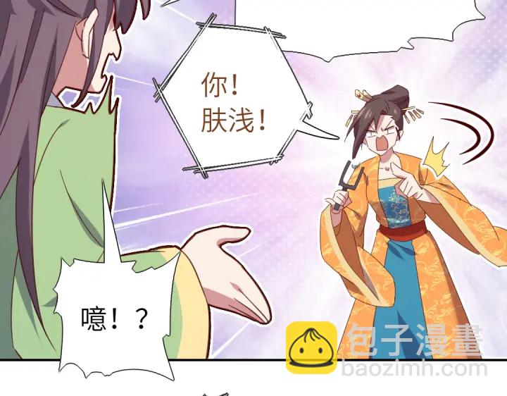 神廚狂後 - 第263話美學覺醒(1/2) - 8