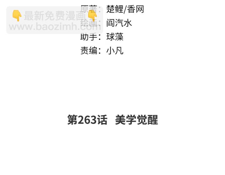 神廚狂後 - 第263話美學覺醒(1/2) - 2