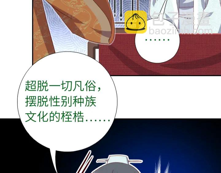 神廚狂後 - 第263話美學覺醒(1/2) - 4