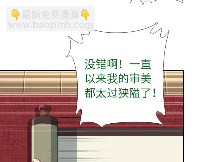 神廚狂後 - 第263話美學覺醒(1/2) - 6