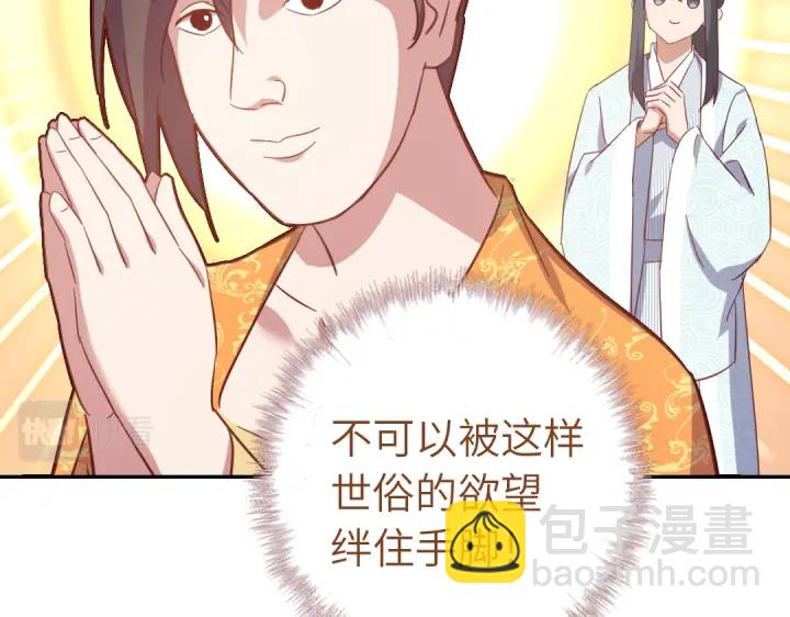 神廚狂後 - 第263話美學覺醒(2/2) - 3