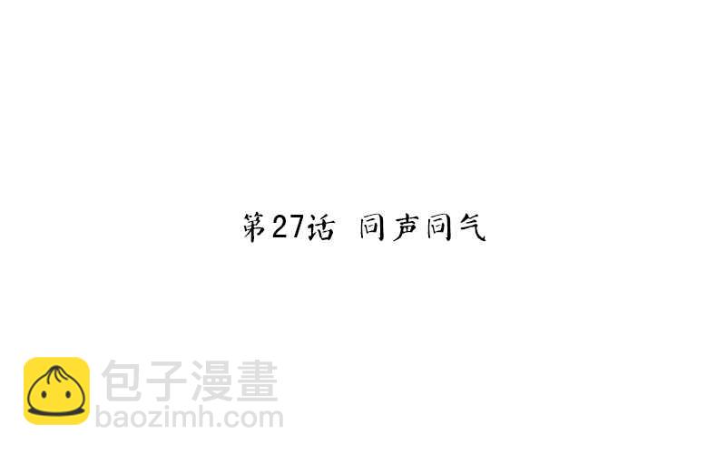 神廚狂後 - 第27話 同聲同氣 - 3