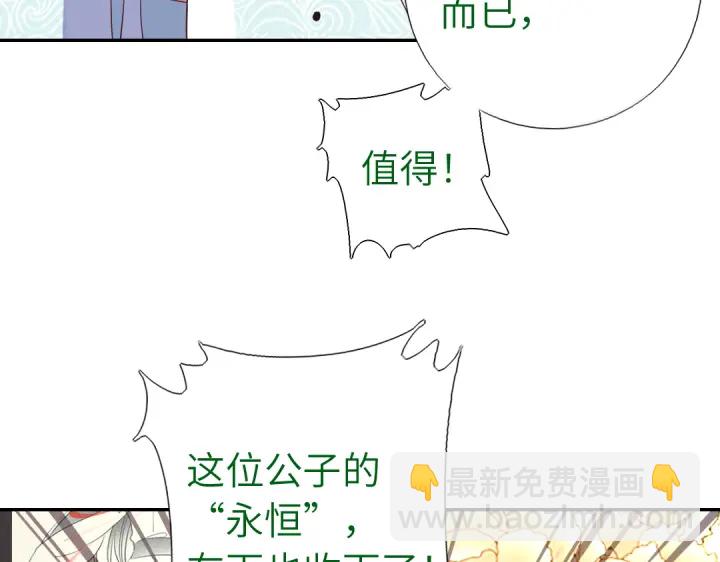 神廚狂後 - 第265話全是男人(1/2) - 8