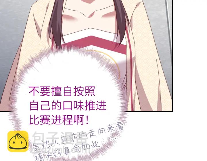 神廚狂後 - 第265話全是男人(1/2) - 1