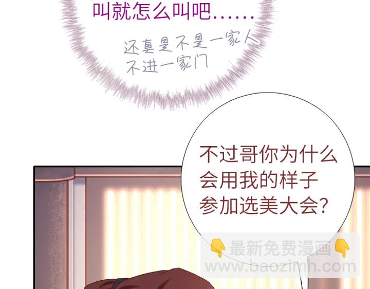 神廚狂後 - 第267話男扮女裝(2/2) - 2