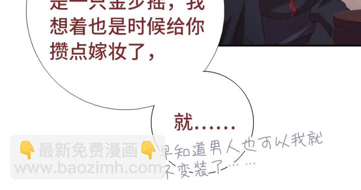 神廚狂後 - 第267話男扮女裝(2/2) - 4