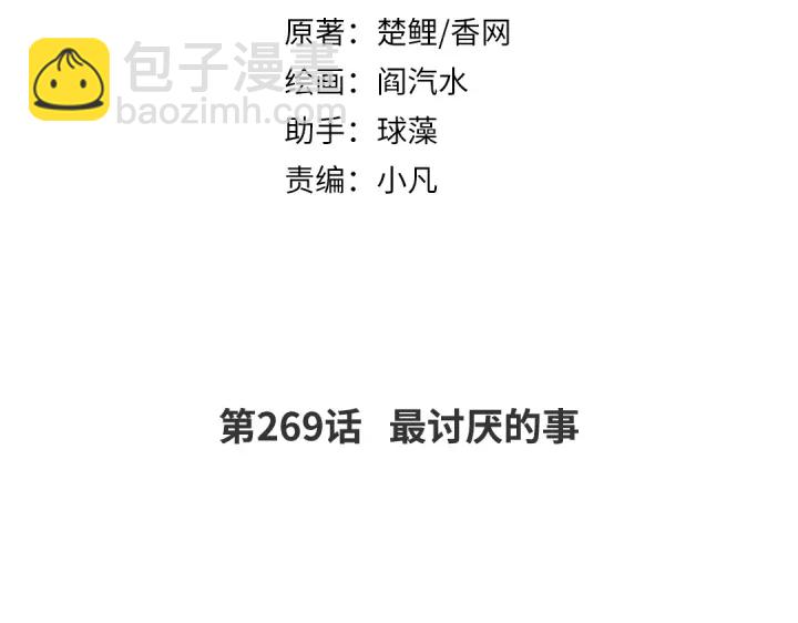 神廚狂後 - 第269話最討厭的事(1/2) - 2