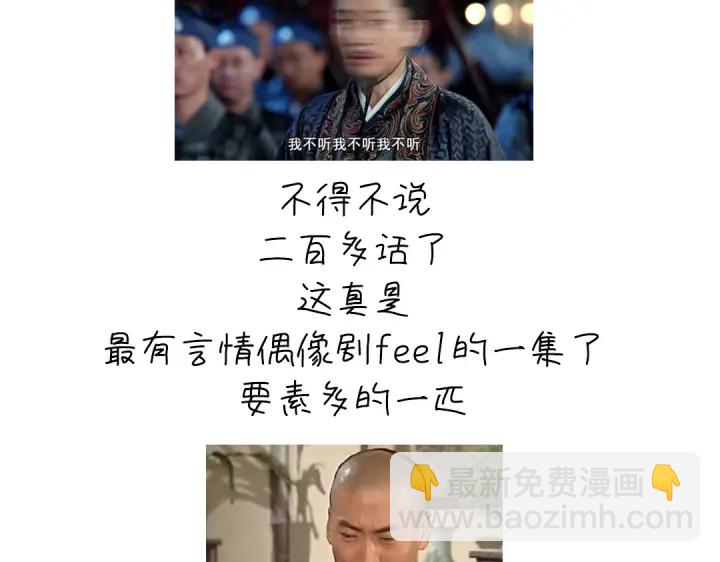 神廚狂後 - 第269話最討厭的事(2/2) - 3