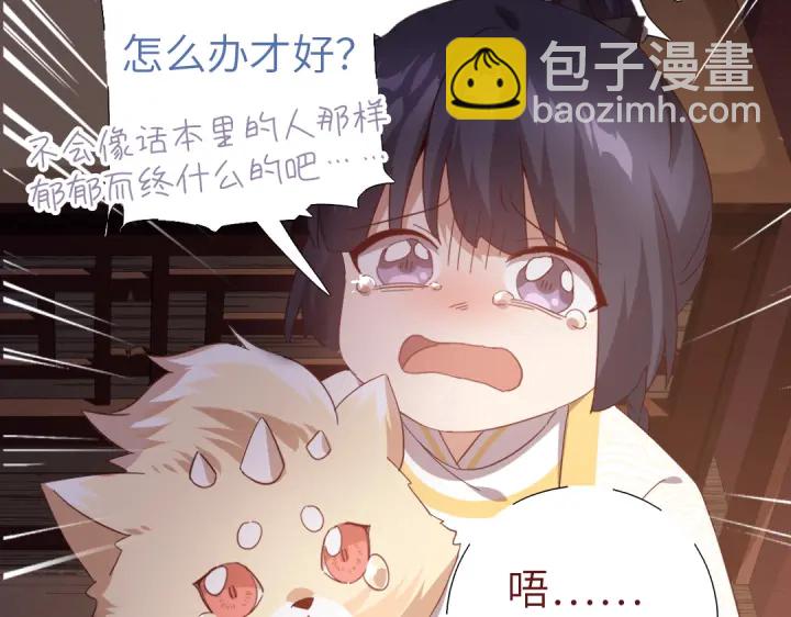 神廚狂後 - 第271話單人行動(1/2) - 6