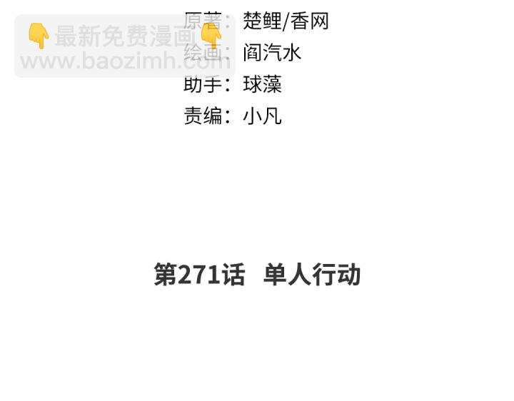 神廚狂後 - 第271話單人行動(1/2) - 2