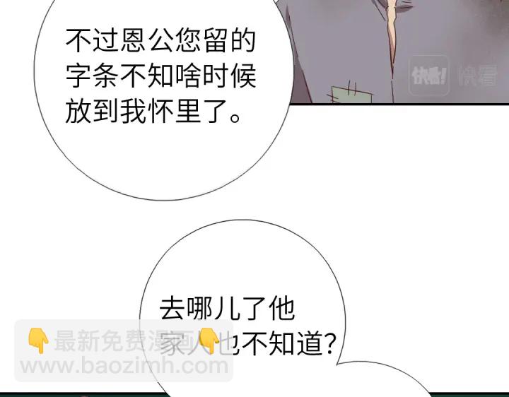 神廚狂後 - 第273話陷阱(1/2) - 2