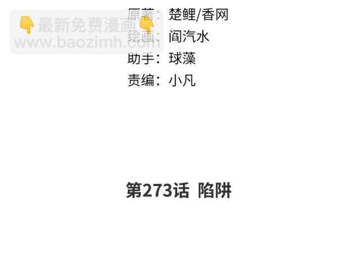 神廚狂後 - 第273話陷阱(1/2) - 2