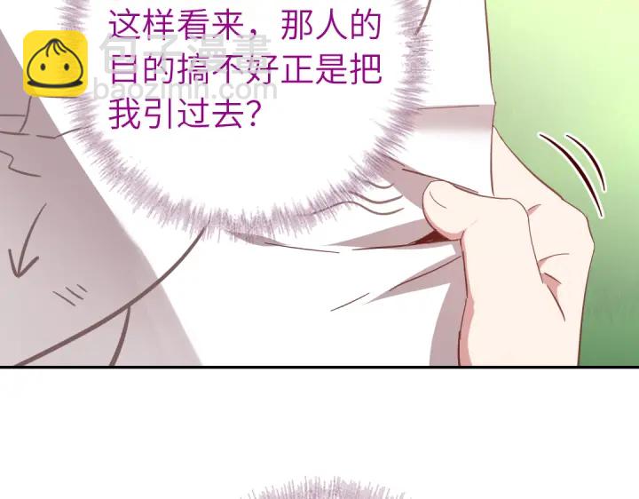 神廚狂後 - 第273話陷阱(1/2) - 5