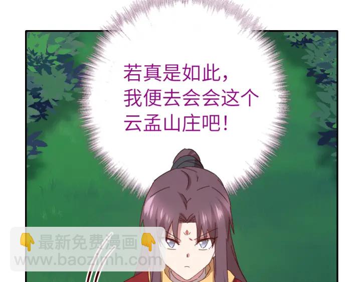 神廚狂後 - 第273話陷阱(1/2) - 6