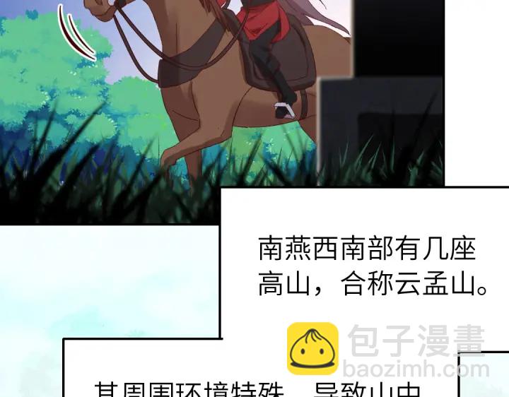 神廚狂後 - 第273話陷阱(1/2) - 4