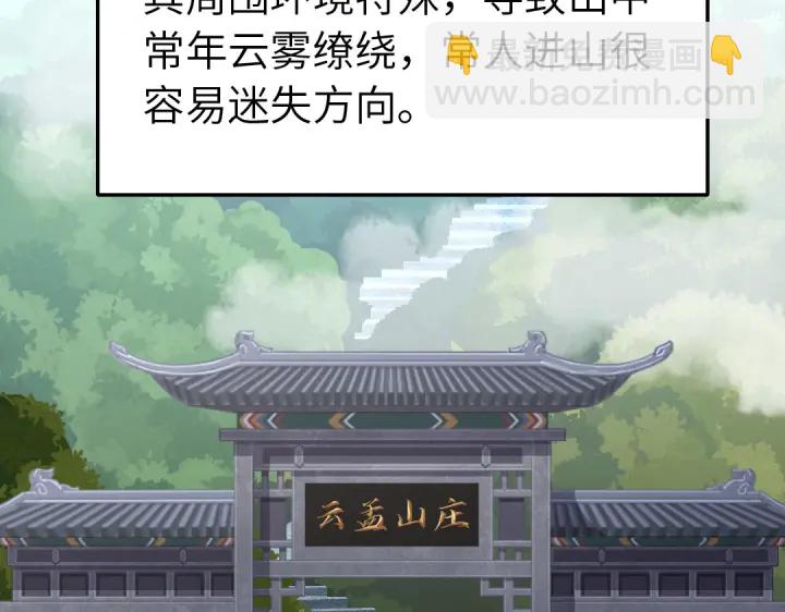 神廚狂後 - 第273話陷阱(1/2) - 5