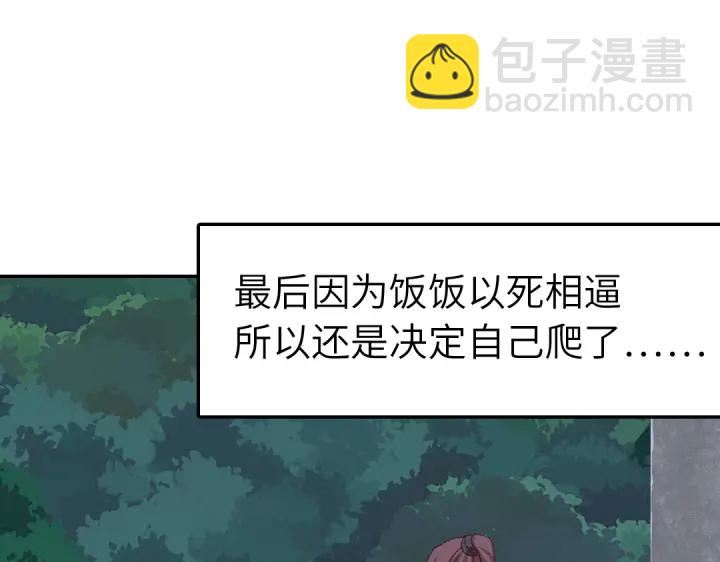 神廚狂後 - 第273話陷阱(2/2) - 1