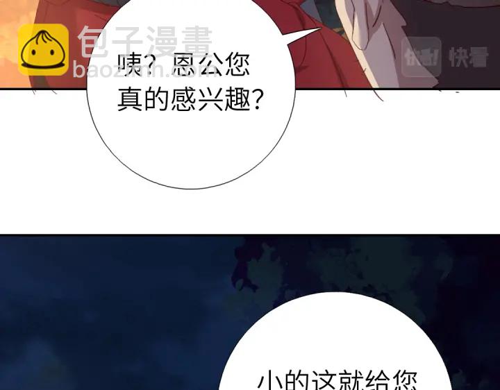 神廚狂後 - 第273話陷阱(1/2) - 6