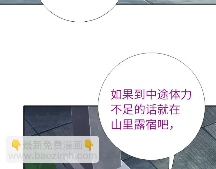 神廚狂後 - 第273話陷阱(2/2) - 3