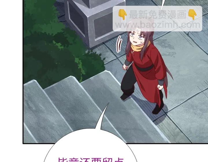 神廚狂後 - 第273話陷阱(2/2) - 4