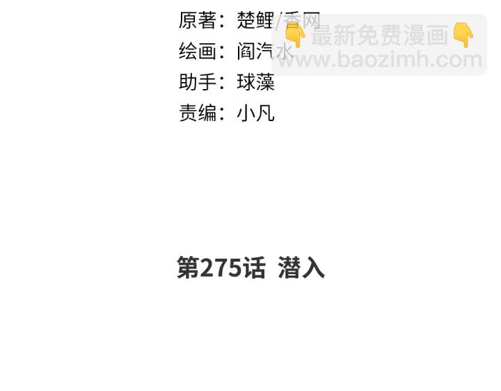 神廚狂後 - 第275話潛入(1/2) - 2