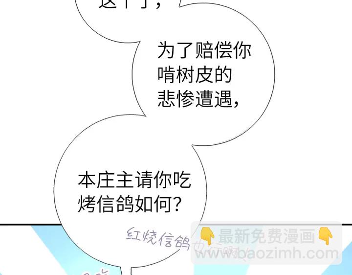 神廚狂後 - 第275話潛入(2/2) - 6