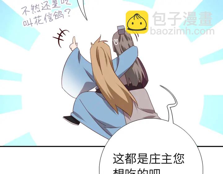 神廚狂後 - 第275話潛入(2/2) - 7