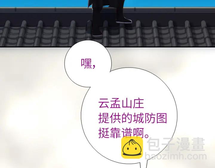 神廚狂後 - 第275話潛入(2/2) - 4