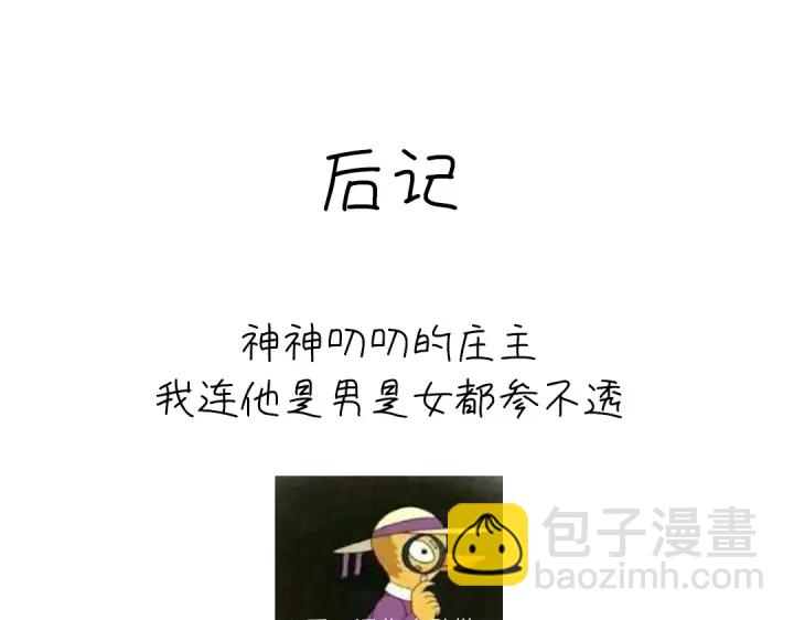 神廚狂後 - 第275話潛入(2/2) - 2