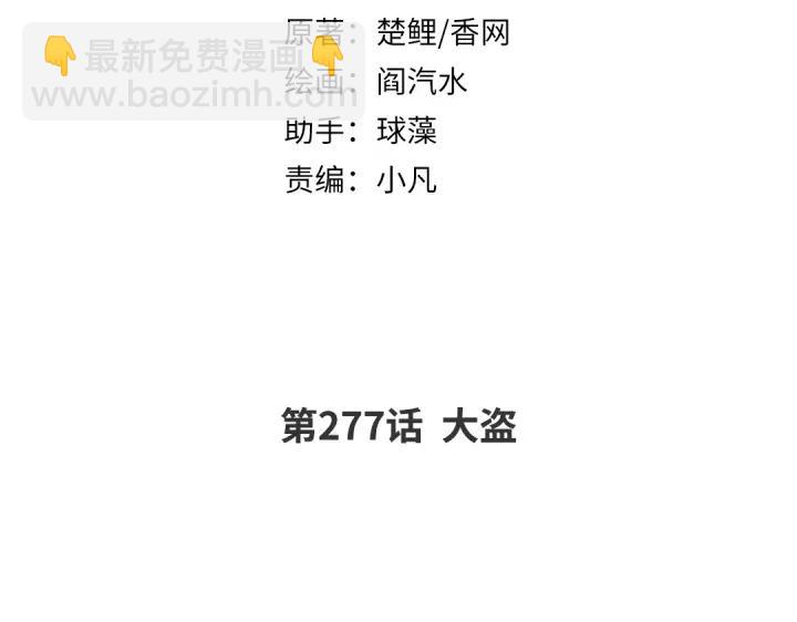 神廚狂後 - 第277話大盜(1/2) - 2