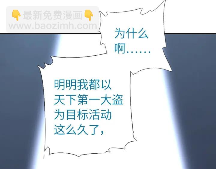 神廚狂後 - 第277話大盜(1/2) - 5