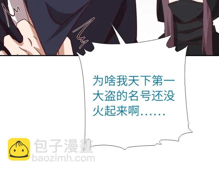 神廚狂後 - 第277話大盜(1/2) - 1