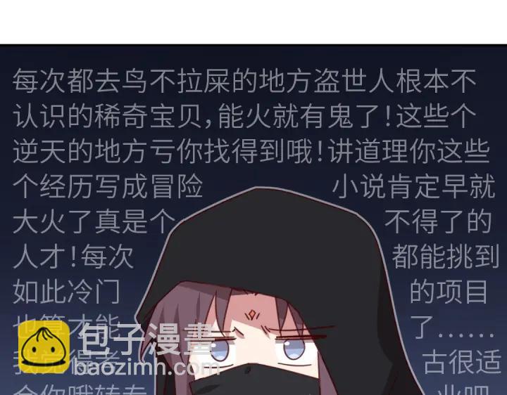 神廚狂後 - 第277話大盜(1/2) - 2