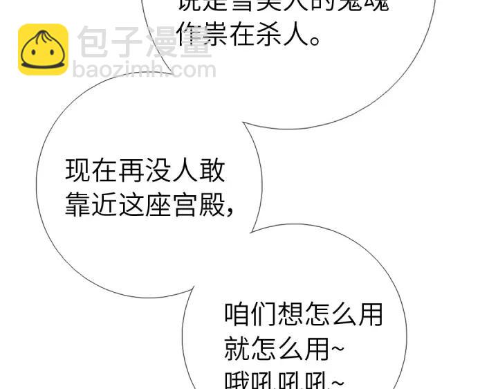 神廚狂後 - 第277話大盜(2/2) - 2