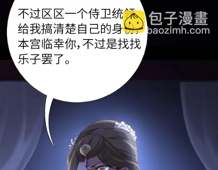 神廚狂後 - 第277話大盜(2/2) - 6