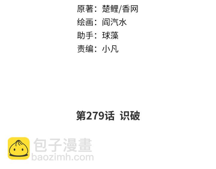 神廚狂後 - 第279話識破(1/2) - 2