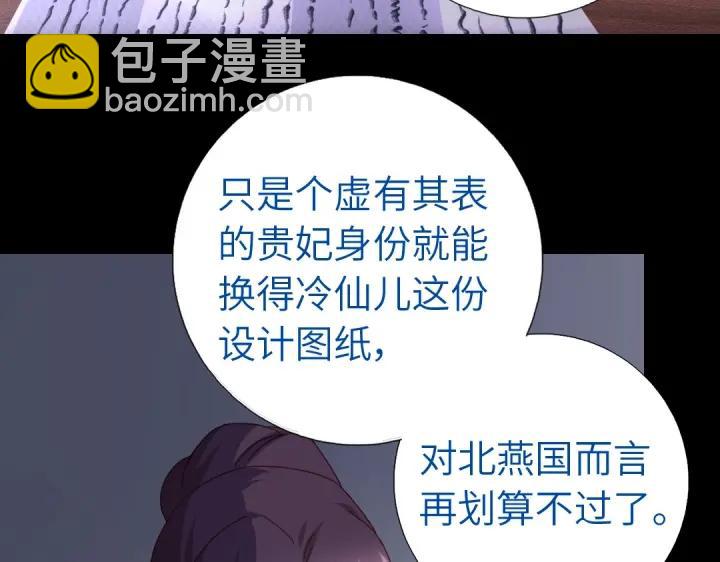 神廚狂後 - 第279話識破(1/2) - 7