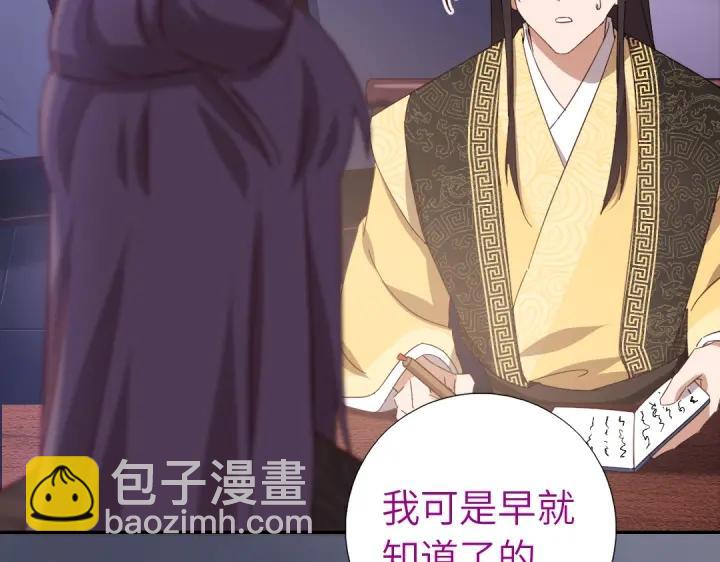 神廚狂後 - 第279話識破(1/2) - 2