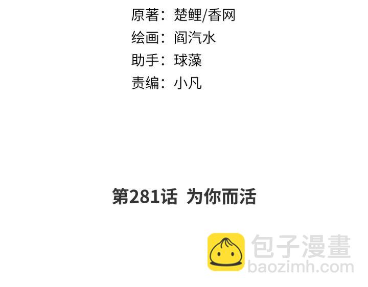 神廚狂後 - 第281話爲你而活(1/2) - 2