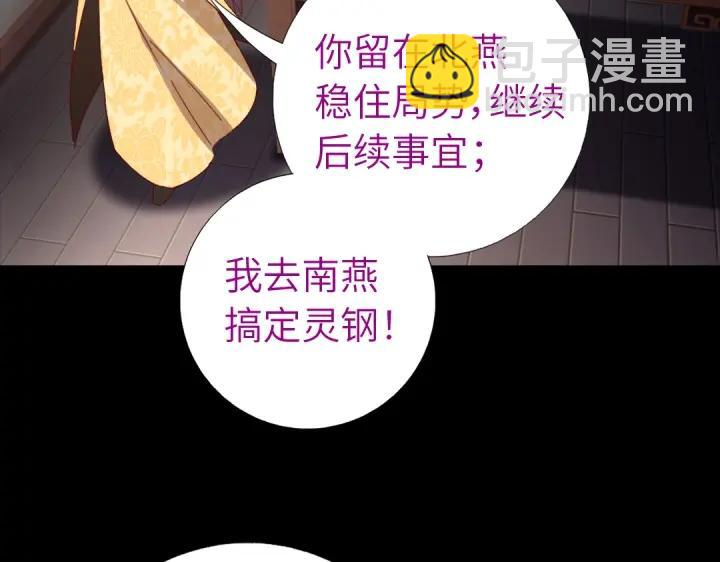 神廚狂後 - 第281話爲你而活(2/2) - 6