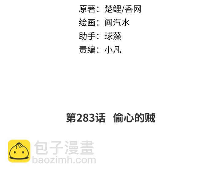 神廚狂後 - 第283話偷心的賊(1/2) - 2